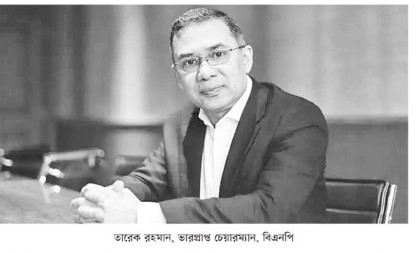 প্রসঙ্গ তারেক রহমানের শিক্ষা ভাবনা